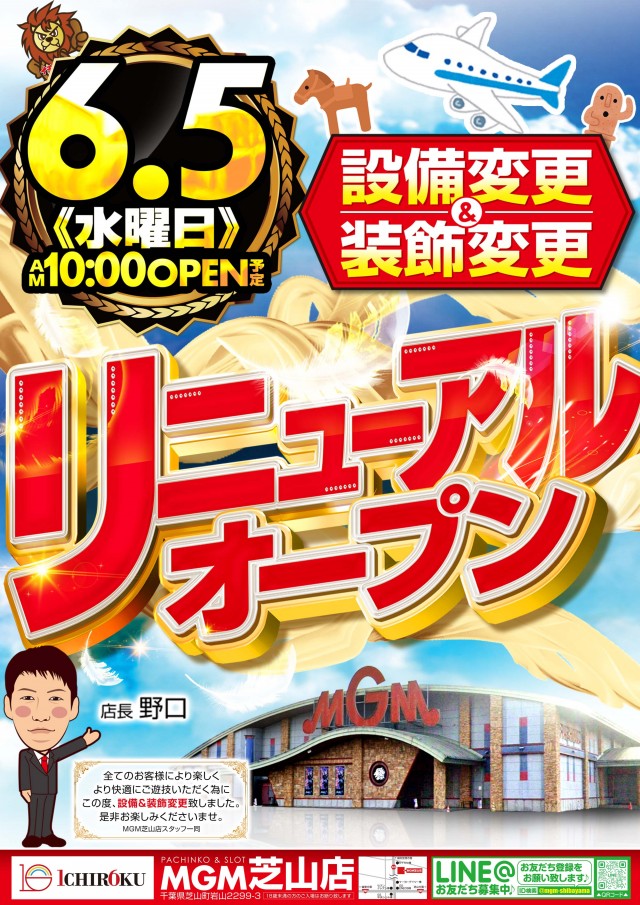 ＭＧＭ芝山店