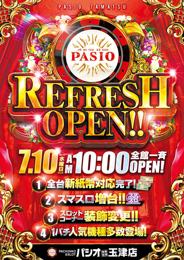 ＰＡＳＩＯ玉津店