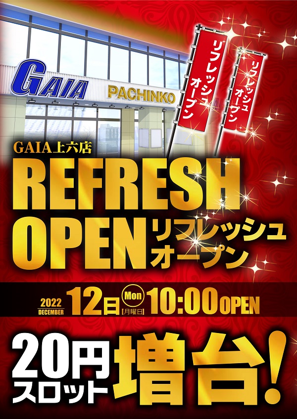 ガイア上六店