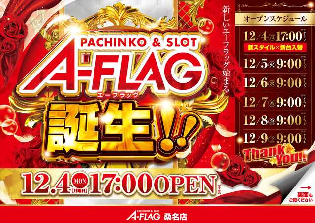 Ａ－ＦＬＡＧ桑名店