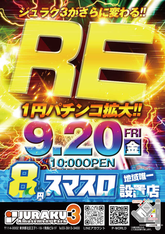 東京都北区のパチンコ店『アミューズメントパーク ジュラク３』におけるリニューアル等情報（2024年09月20日）