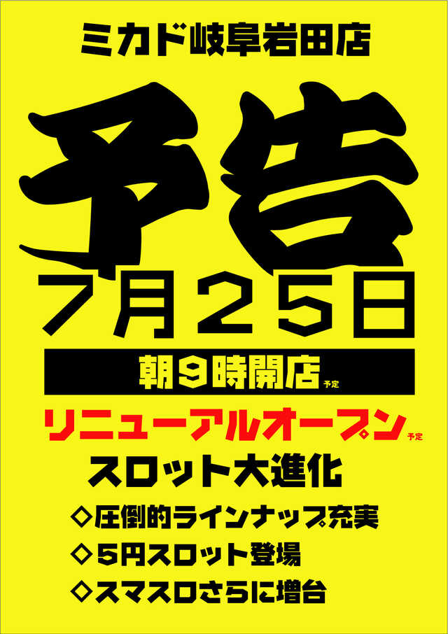 ミカド岐阜岩田店