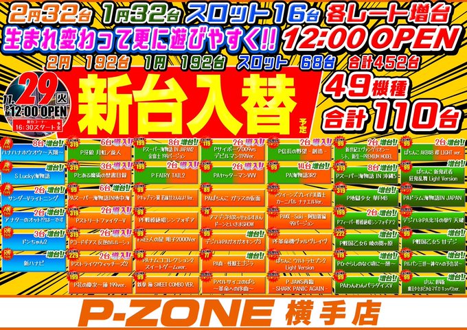 Ｐ－ＺＯＮＥ横手店