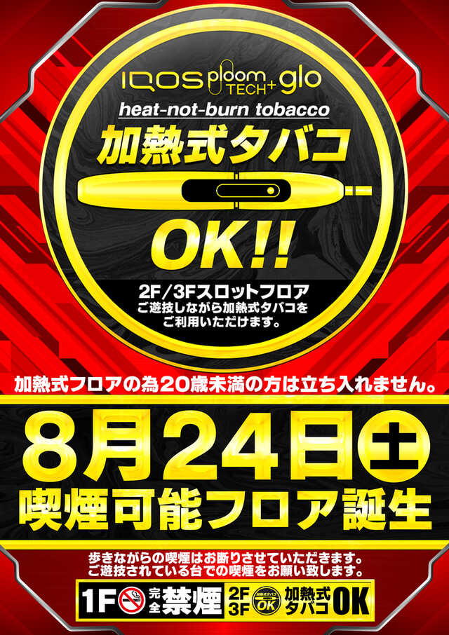 東京都新宿区のパチンコ店『エスパス日拓新大久保駅前店』におけるリニューアル等情報（2024年08月24日）