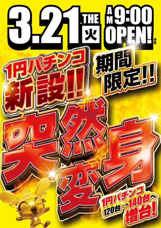 コンコルド８００一宮尾西インター店