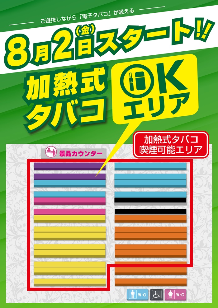 新潟県村上市のパチンコ店『ＤＡＭＺ村上店』におけるリニューアル等情報（2024年08月02日）