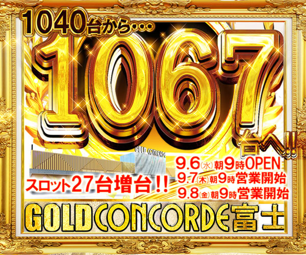 ＧＯＬＤＣＯＮＣＯＲＤＥ富士