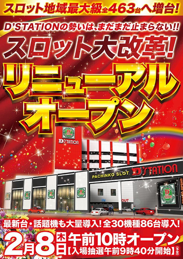 Ｓｕｐｅｒ　Ｄ’ｓｔａｔｉｏｎ３９福重店