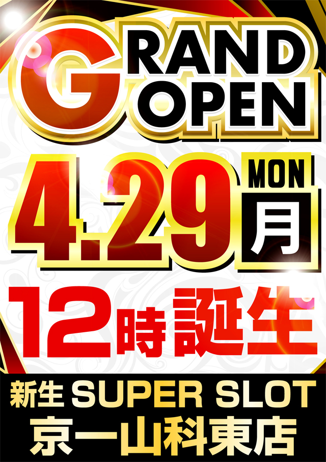 ＳＵＰＥＲ　ＳＬＯＴ　京一山科東店