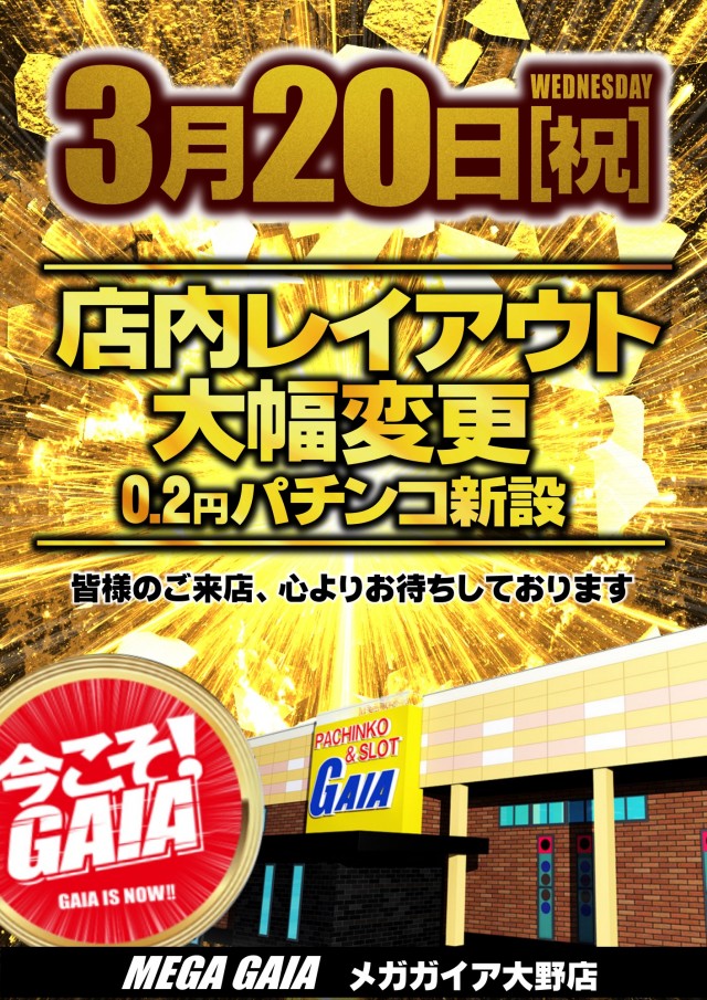 メガガイア大野店