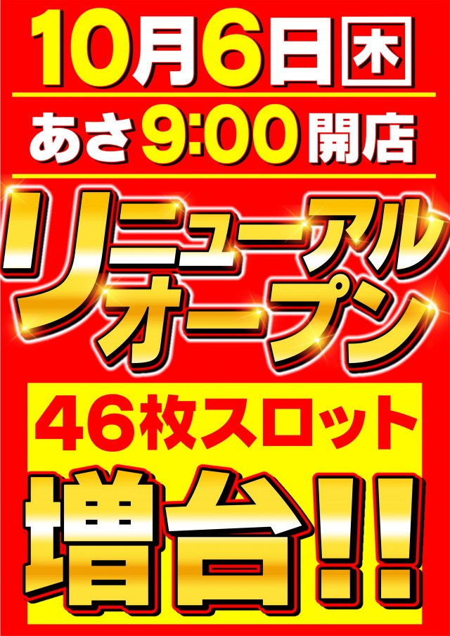 ガイア高萩安良川店