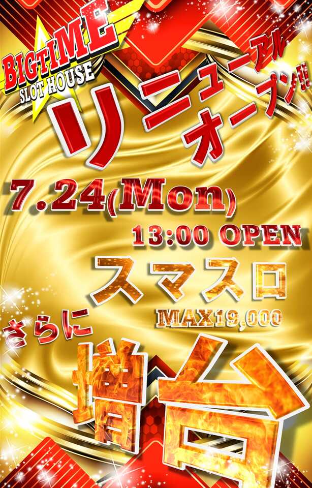 ＳＬＯＴ　ＨＯＵＳＥ　ＢＩＧ・ＴＩＭＥ