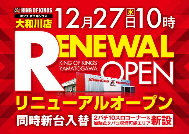 Ｐ．Ｅ．ＫＩＮＧ　ＯＦ　ＫＩＮＧＳ大和川店