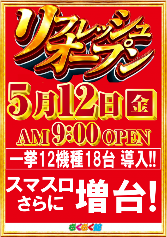 ガイアらくらく館那須塩原店