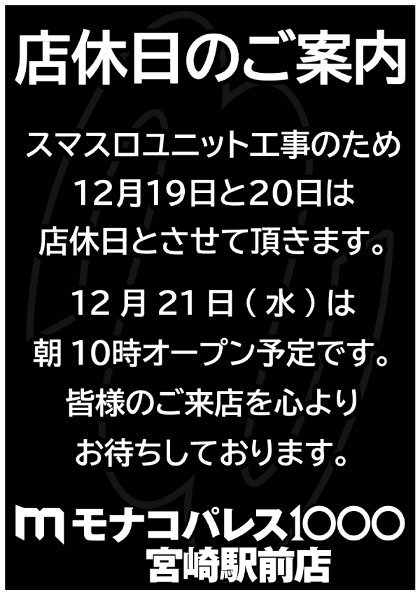 モナコパレス１０００宮崎駅前店