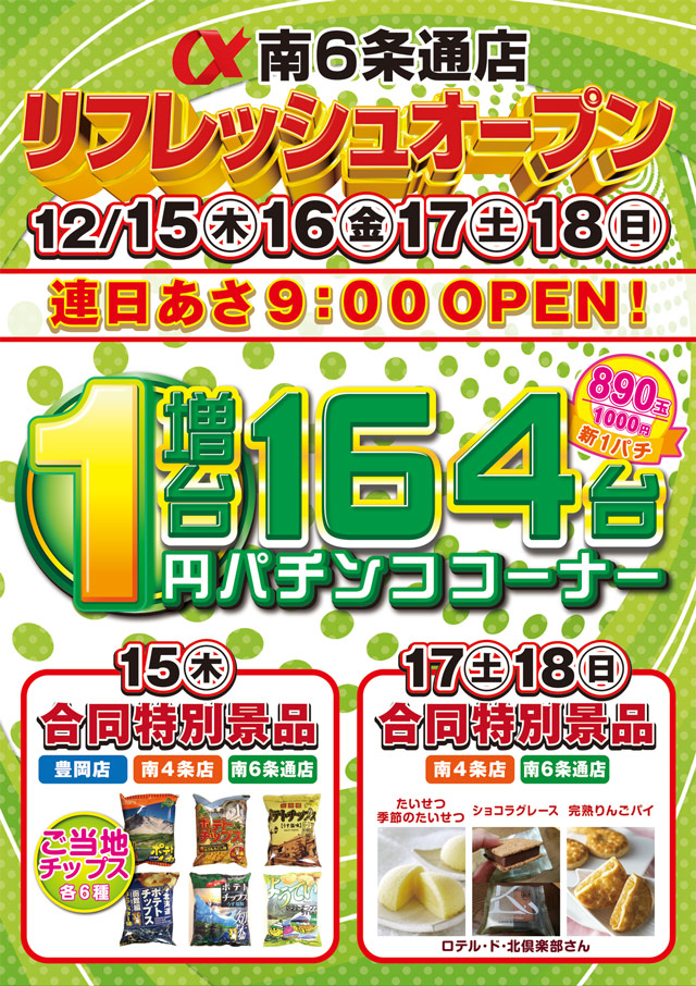 アルファ南６条通店