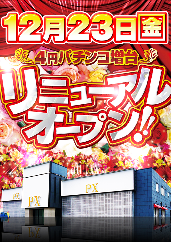 ＰＸ空気がキレイなつくば桜店