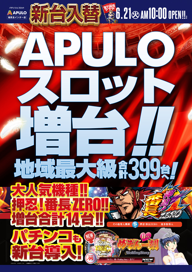 ＡＰＵＬＯ塩尻北インター店