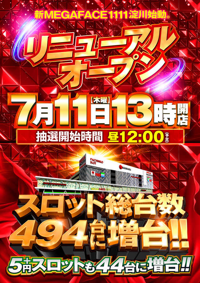 ＭＥＧＡフェイス１１１１淀川