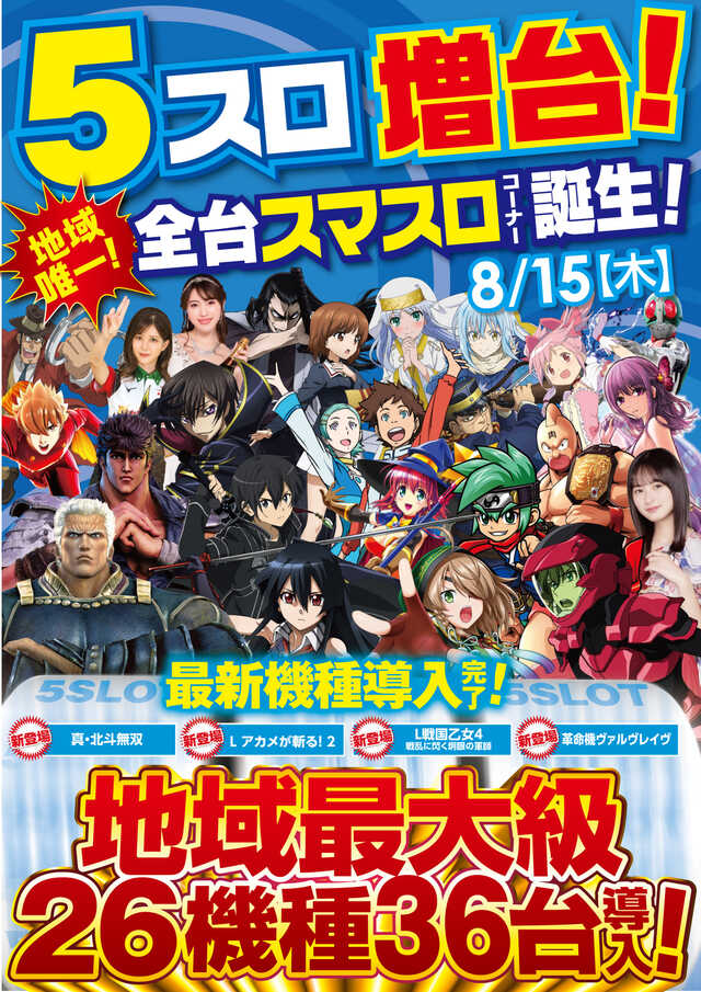 愛知県知多市のパチンコ店『プレイランドキャッスル知多店』におけるリニューアル等情報（2024年08月15日）