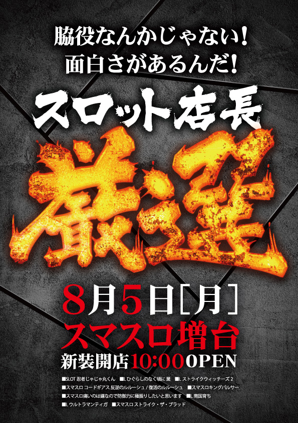 東京都府中市のパチンコ店『ジャンジャンマールゴット分倍河原駅前』におけるリニューアル等情報（2024年08月05日）