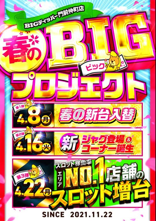 ＢＩＧディッパー門前仲町店