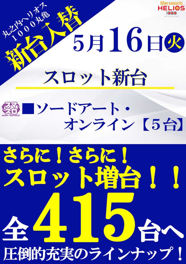 丸之内ヘリオス１０００丸亀