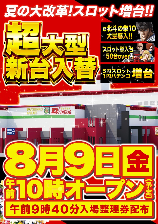 Ｓｕｐｅｒ　Ｄ’ｓｔａｔｉｏｎ３９都城駅前店