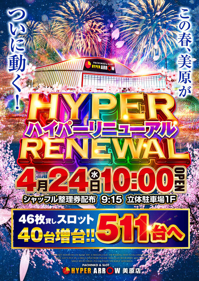 ＨＹＰＥＲ　ＡＲＲＯＷ美原店