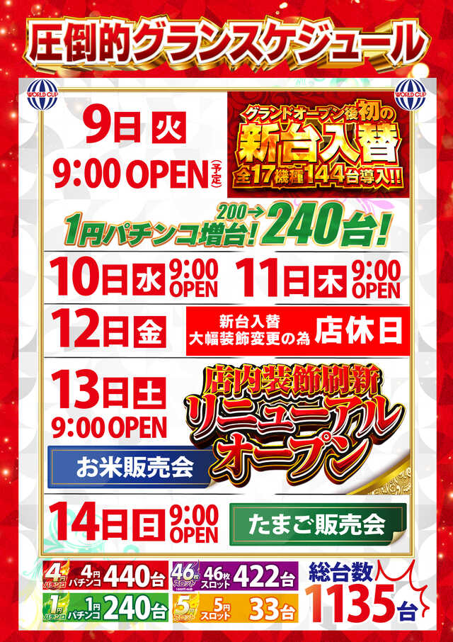 グランワールドカップ伊勢店